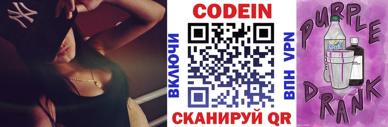 Кодеин Purple Drank Бологое